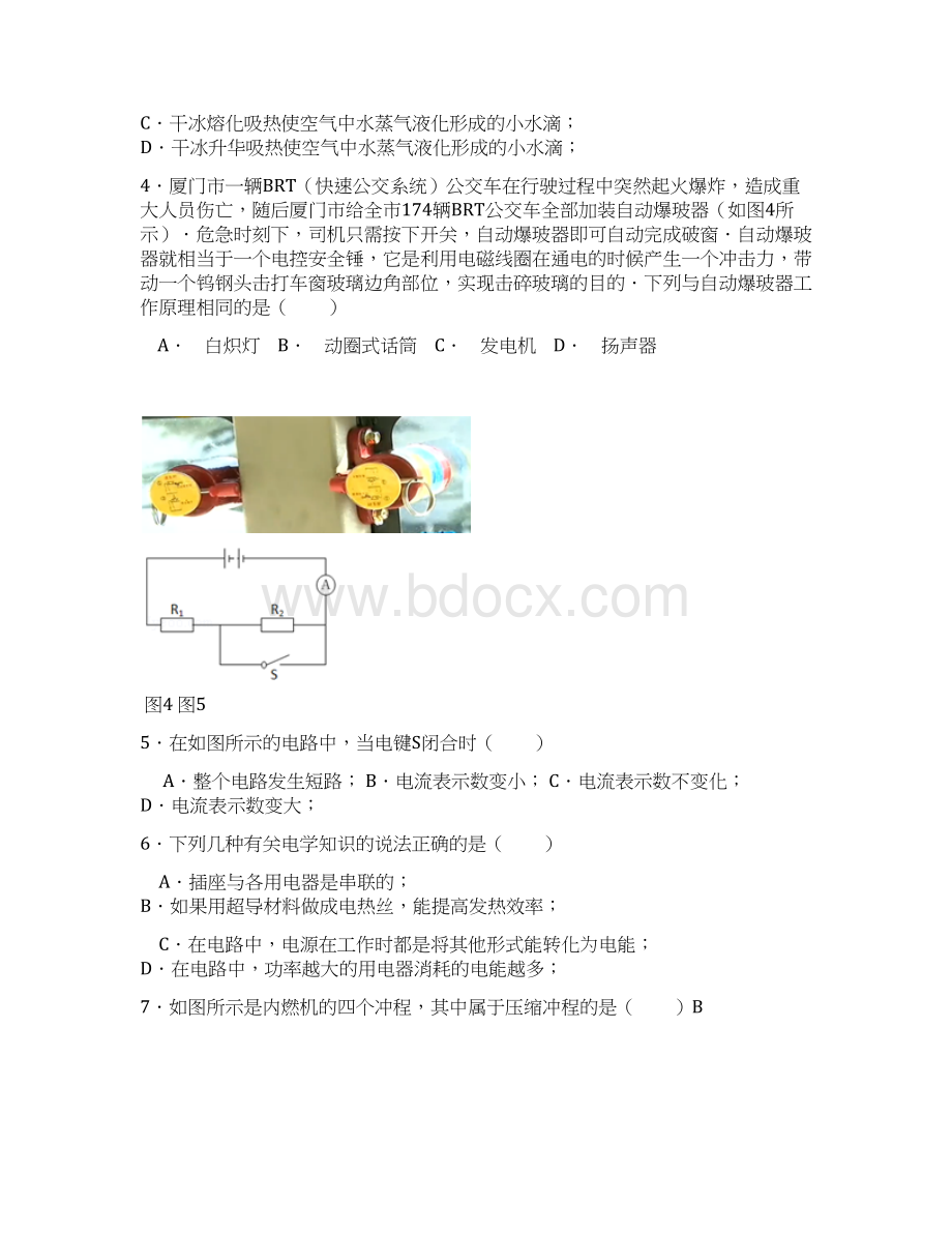 最新沪科版九年级物理期终试题及答案1Word文档格式.docx_第2页