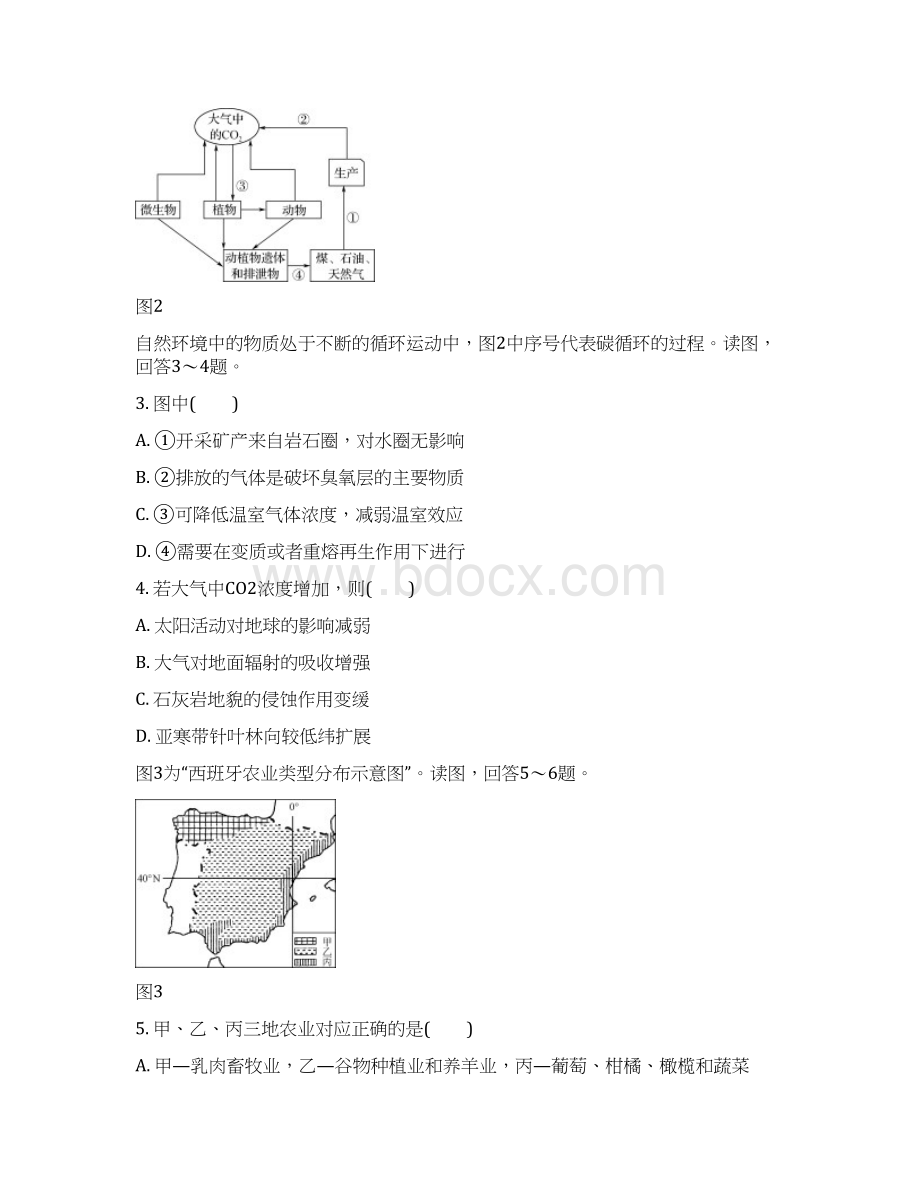 江苏省常州市届高三第三次模拟考试地理试题含答案Word格式.docx_第2页