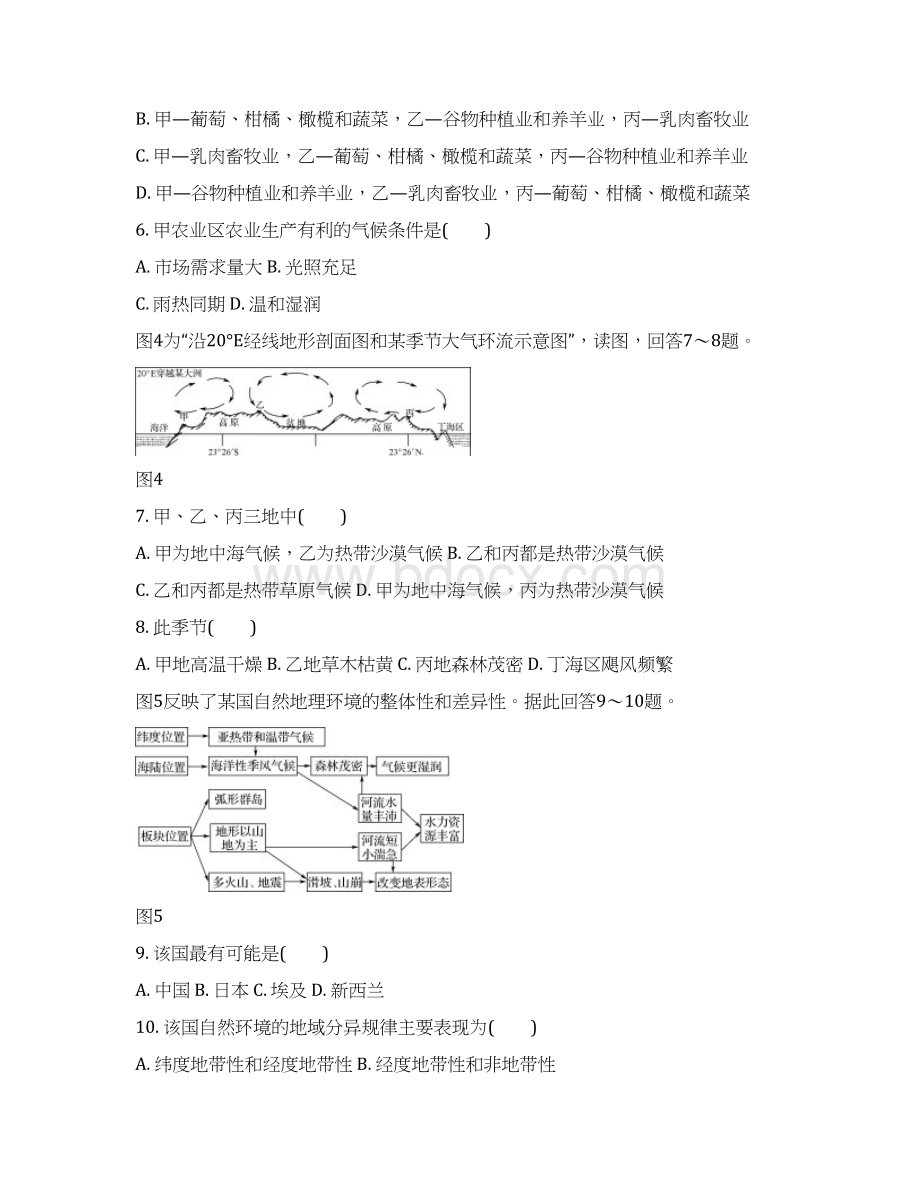 江苏省常州市届高三第三次模拟考试地理试题含答案Word格式.docx_第3页