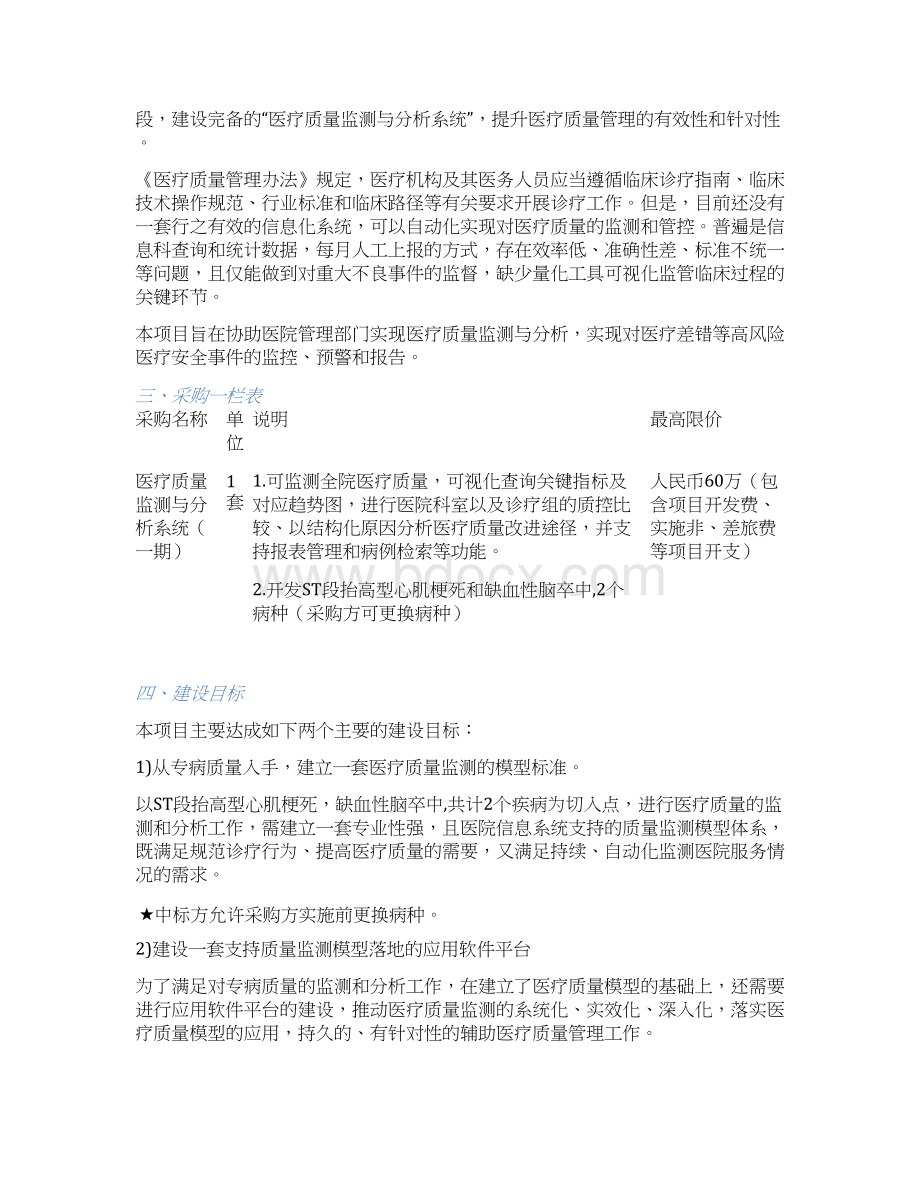 医疗质量监测与分析系统Word文件下载.docx_第2页