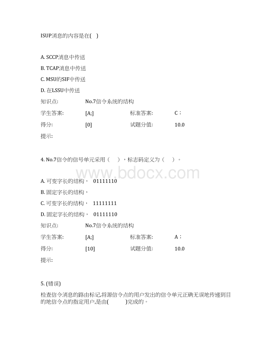 信令系统阶段作业全北邮网络学校.docx_第2页