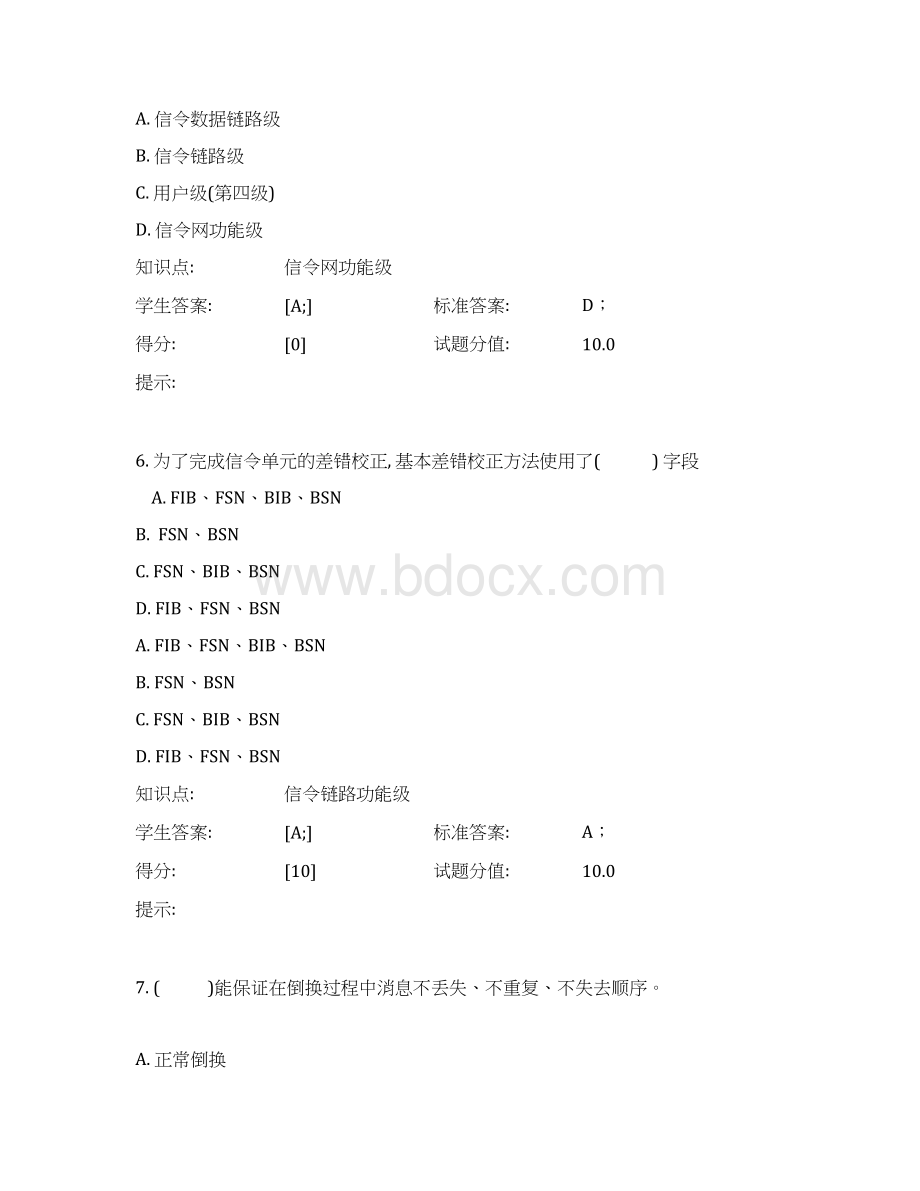 信令系统阶段作业全北邮网络学校.docx_第3页