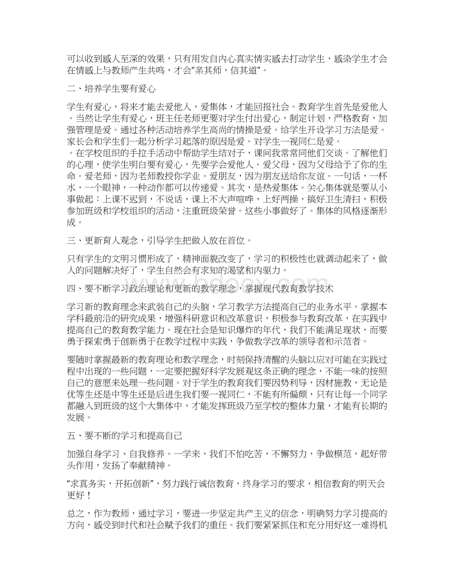 最新政治理论学习心得体会精选多篇实用word文档 9页.docx_第2页