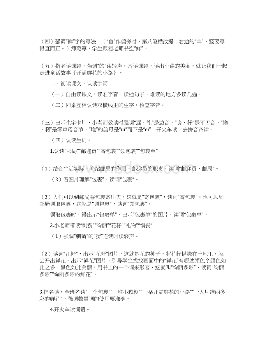 《开满鲜花的小路》教学设计Word下载.docx_第3页