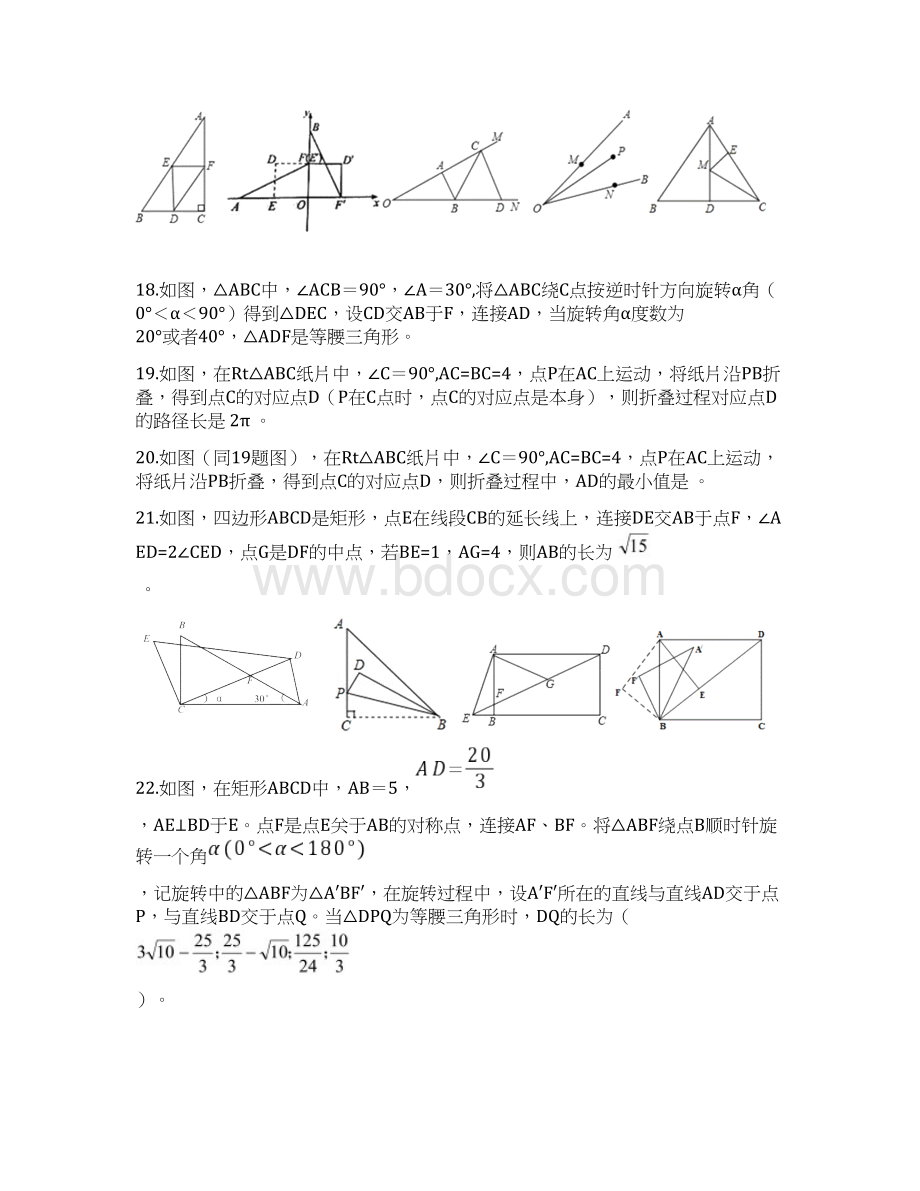 几何旋转及最值长度压轴题部分含答案.docx_第3页