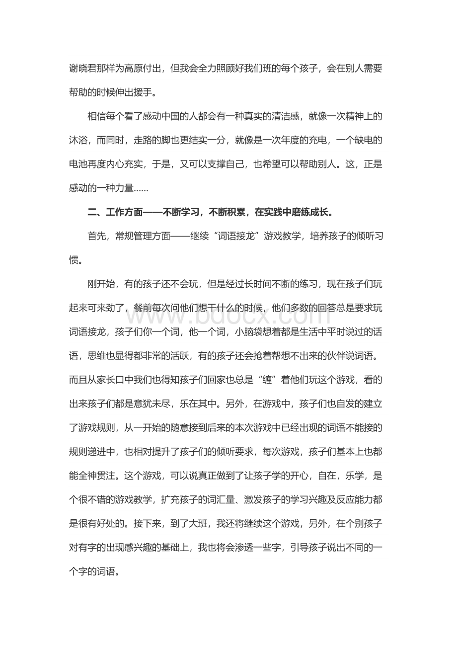 小学教师期末个人工作总结Word格式文档下载.docx_第2页