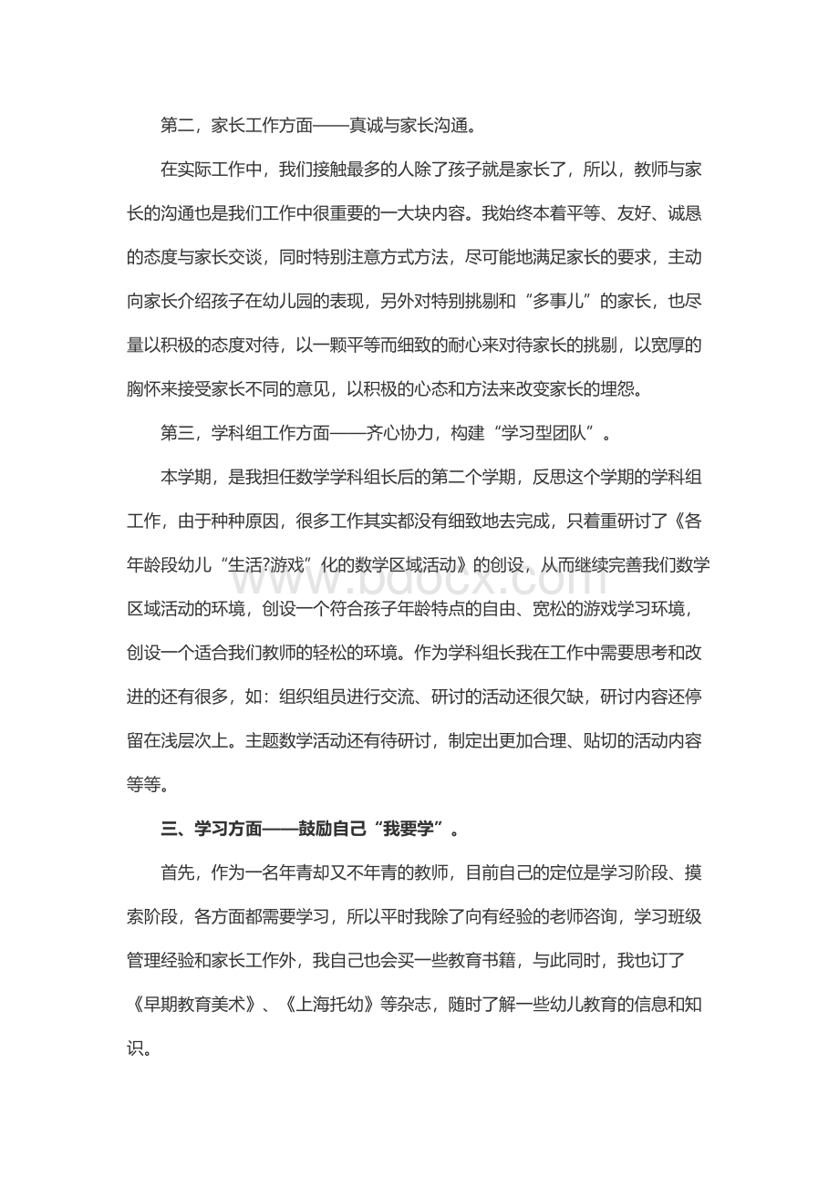 小学教师期末个人工作总结Word格式文档下载.docx_第3页