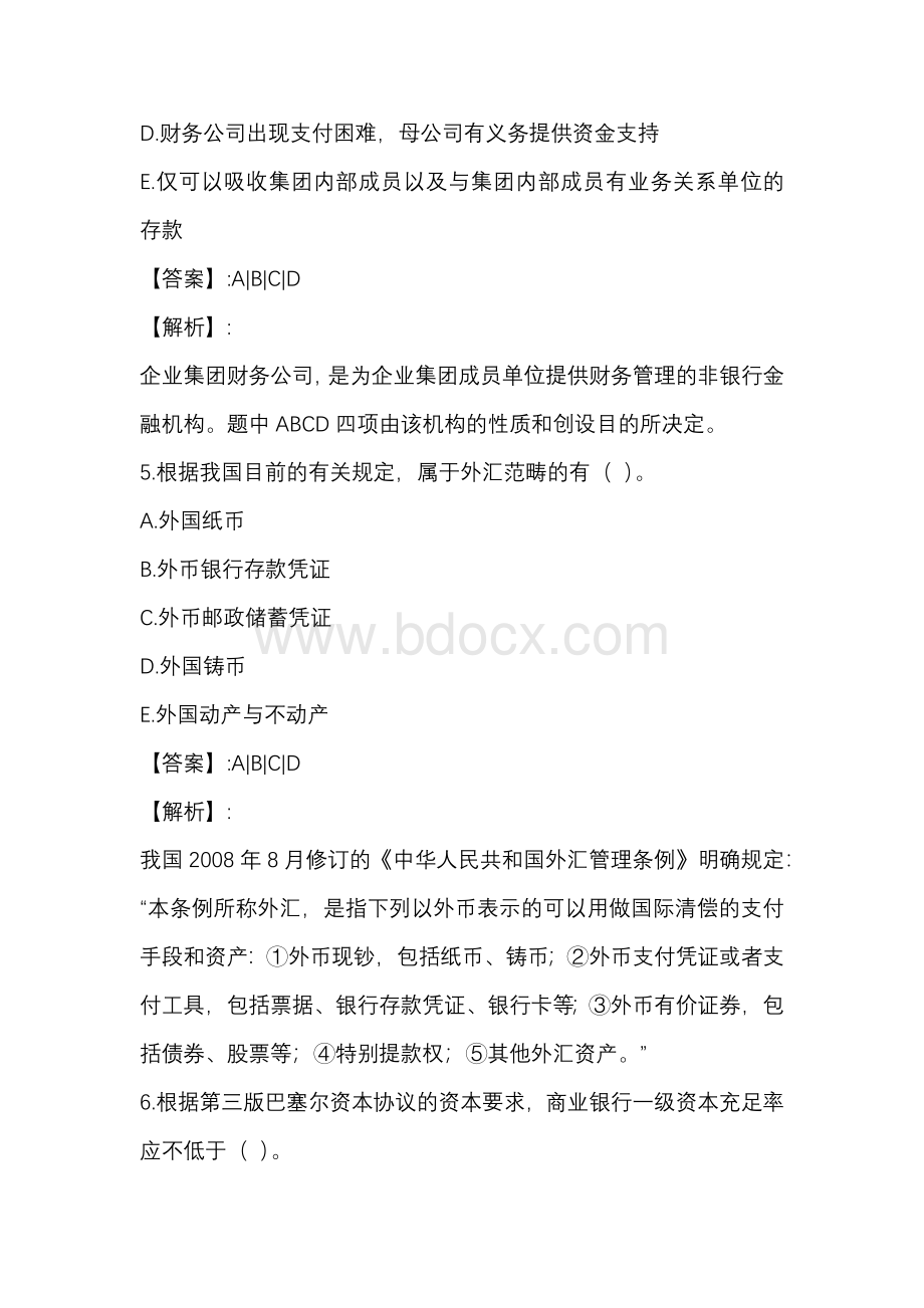 银行人员从业资格考试《公共科目》（初级）历年真题及答案完整版.docx_第3页