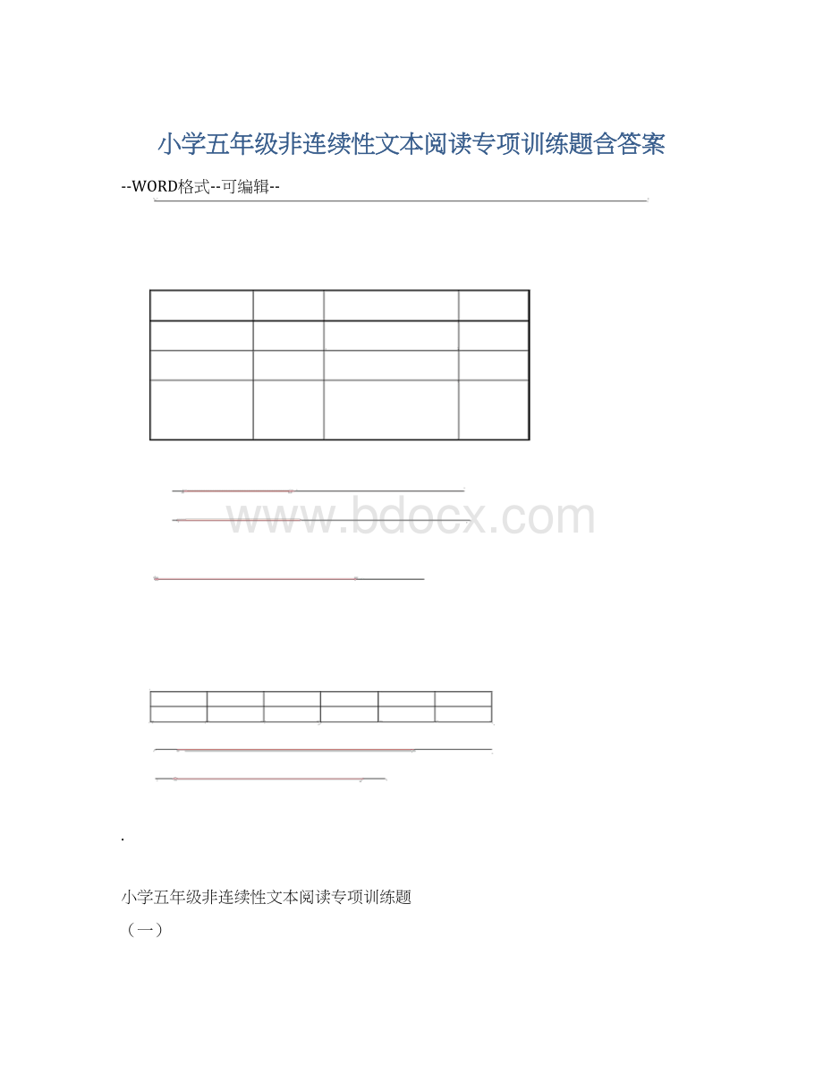 小学五年级非连续性文本阅读专项训练题含答案Word文档格式.docx_第1页