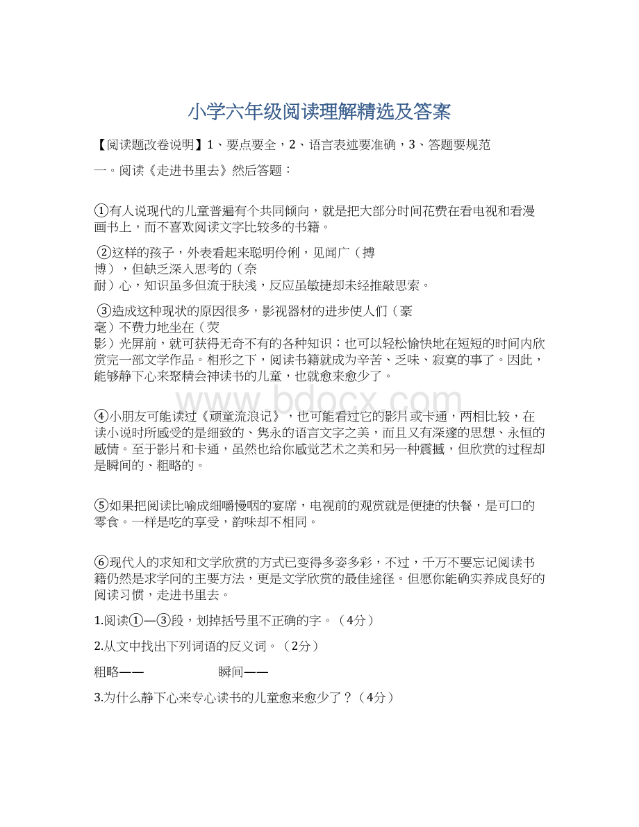 小学六年级阅读理解精选及答案.docx