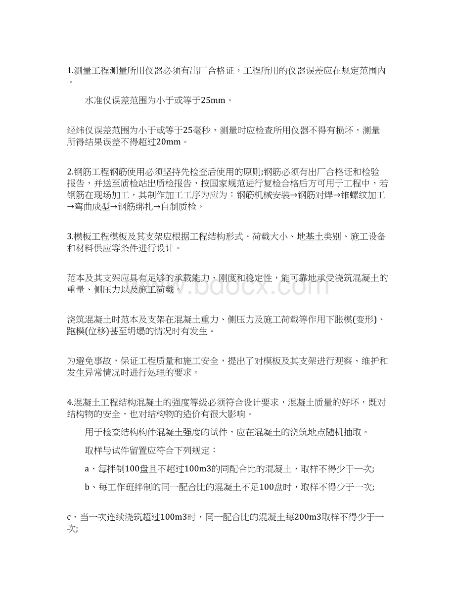 最新建筑中专实习报告word版本 12页.docx_第2页