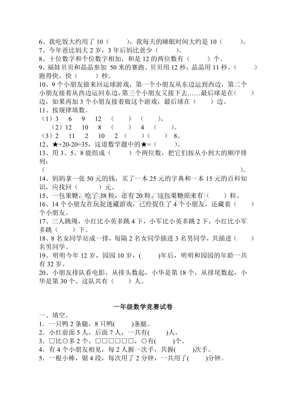 一年级下册数学竞赛试题精选-.doc_第3页