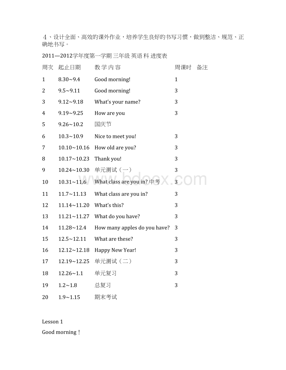 陕旅版小学三年级上册英语教案Word格式.docx_第2页