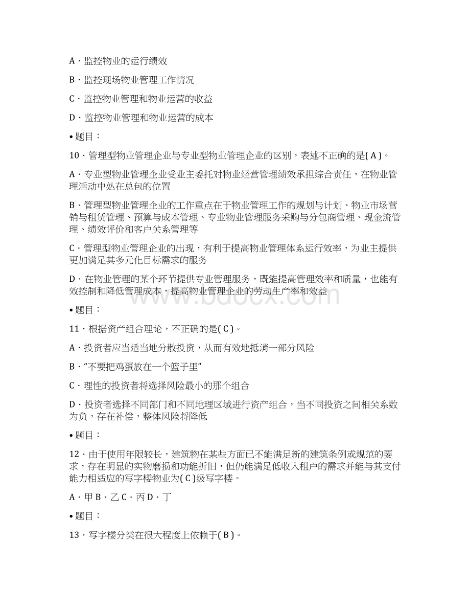 经营管理题库1Word文档格式.docx_第3页