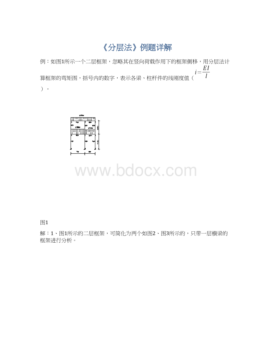 《分层法》例题详解.docx_第1页