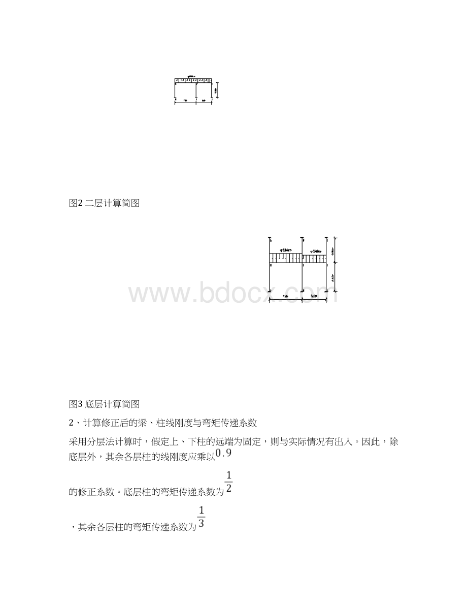 《分层法》例题详解.docx_第2页