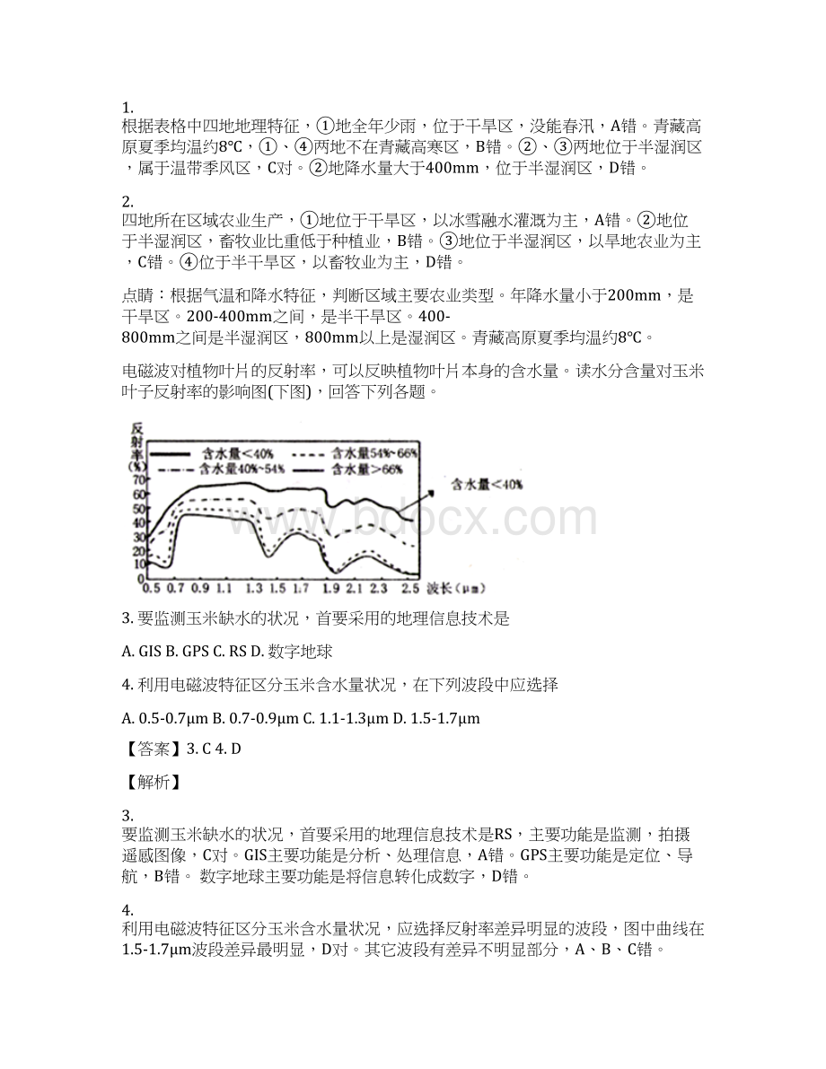 学年河南省洛阳市高二上学期期末考试地理试题 解析版文档格式.docx_第2页