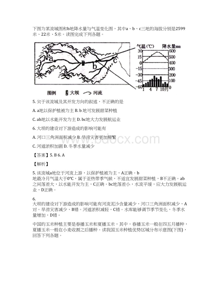 学年河南省洛阳市高二上学期期末考试地理试题 解析版文档格式.docx_第3页