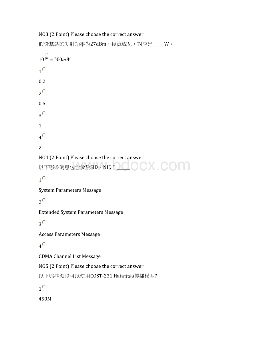 售后一级技能认证试题汇总.docx_第2页