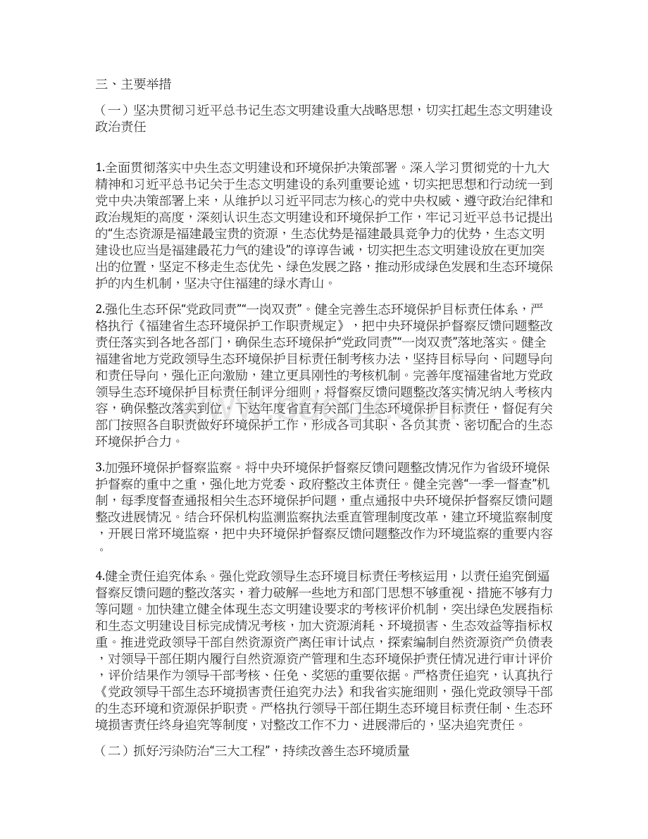 福建省贯彻落实中央环境保护督察.docx_第2页