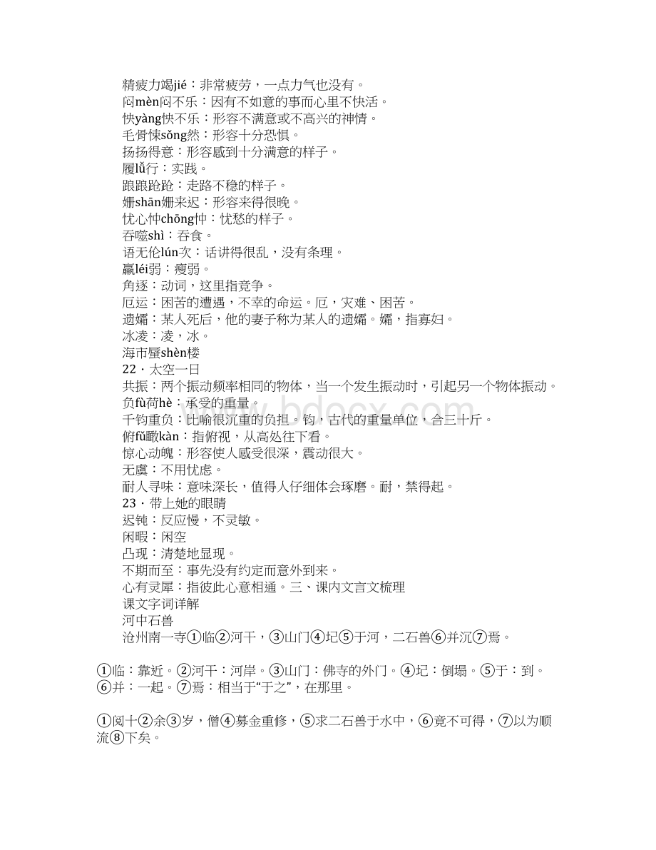 七年级语文下册期末复习知识点整理6单元部编版.docx_第2页