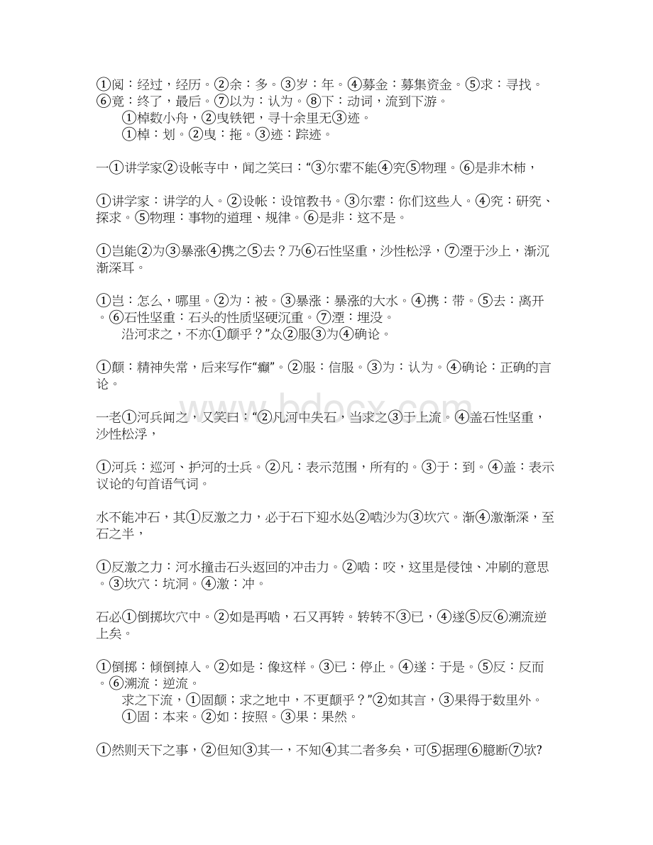 七年级语文下册期末复习知识点整理6单元部编版.docx_第3页