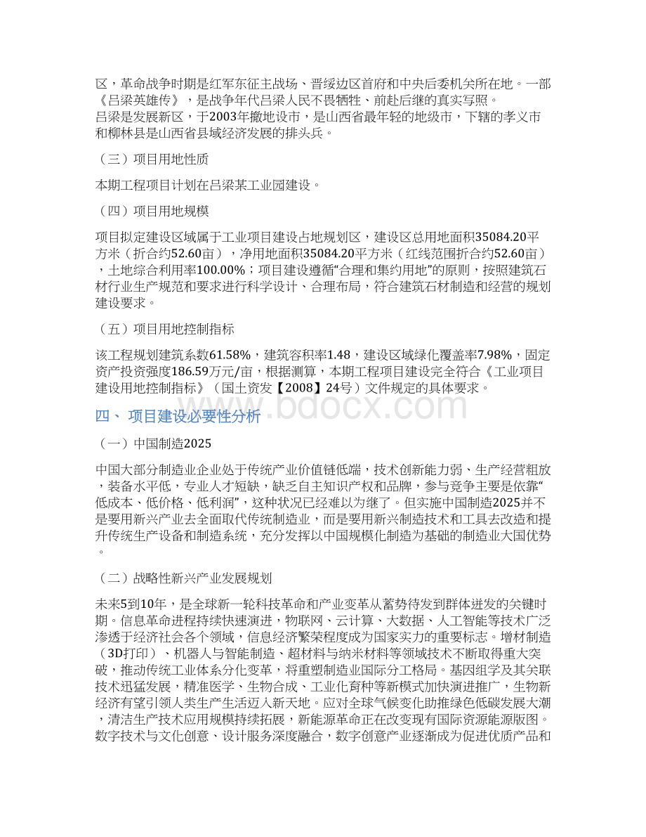 建筑石材项目立项申请报告Word文档下载推荐.docx_第2页