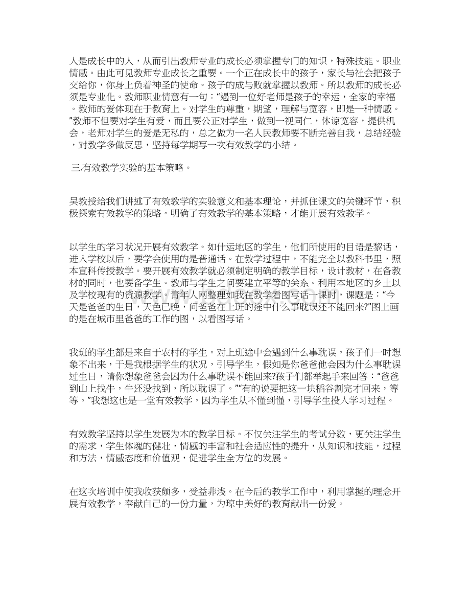 最新骨干教师个人总结范文工作总结文档六篇Word格式.docx_第2页