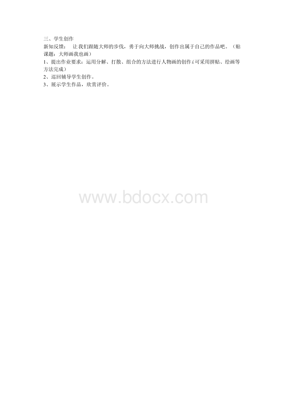 《大师画我也画》教学设计Word文档下载推荐.docx_第2页