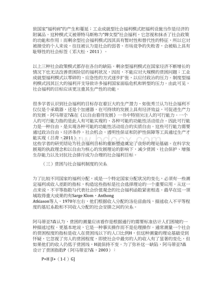 试论低保贫困与福利政策的选择文档格式.docx_第3页