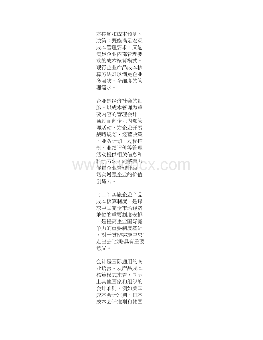 企业产品成本核算制度一Word格式.docx_第3页