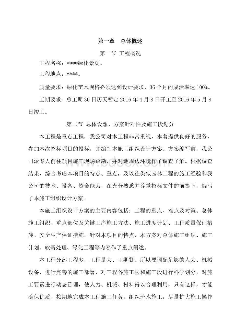 园林绿化施工方案.doc_第2页