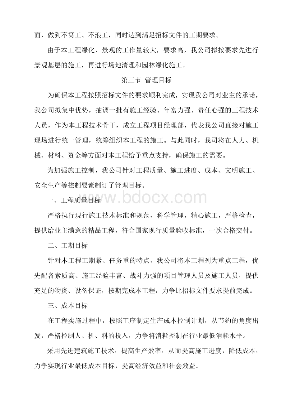 园林绿化施工方案.doc_第3页