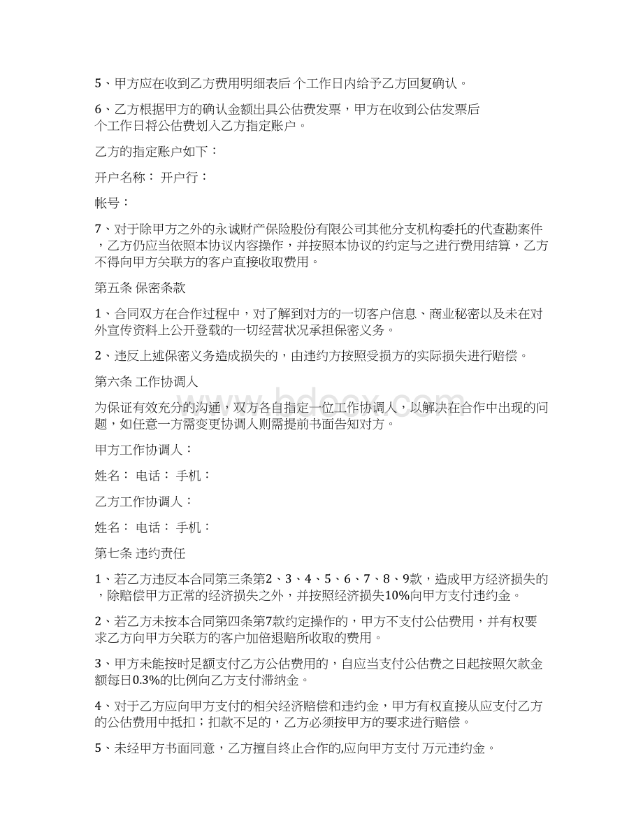 机动车辆保险公估合作合同协议书范本Word下载.docx_第3页