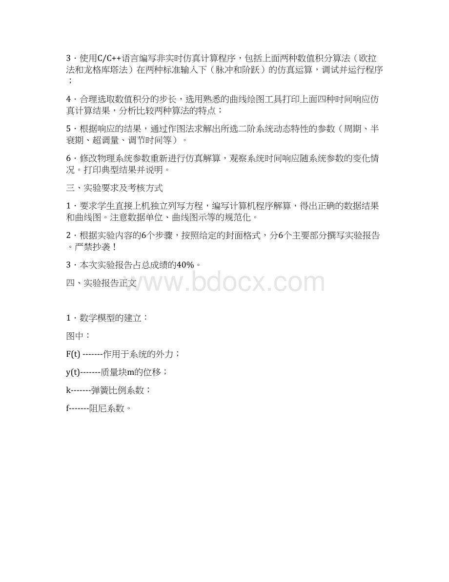 飞行仿真实验报告一彭尧坤35050109Word文档格式.docx_第2页