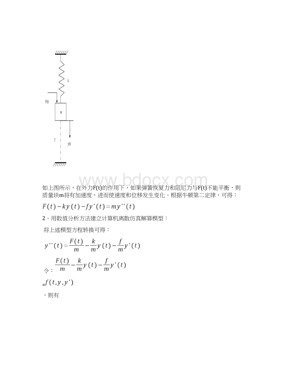 飞行仿真实验报告一彭尧坤35050109.docx_第3页