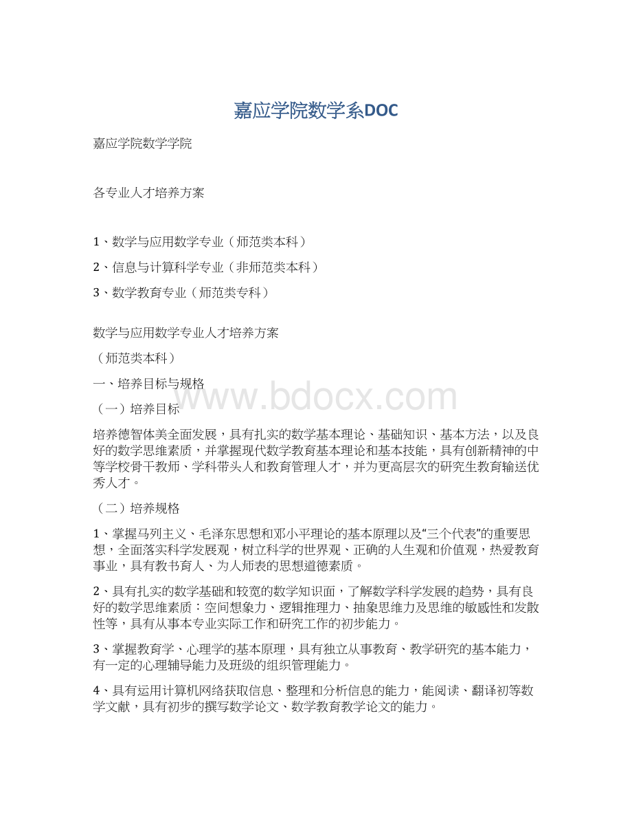 嘉应学院数学系DOCWord格式.docx