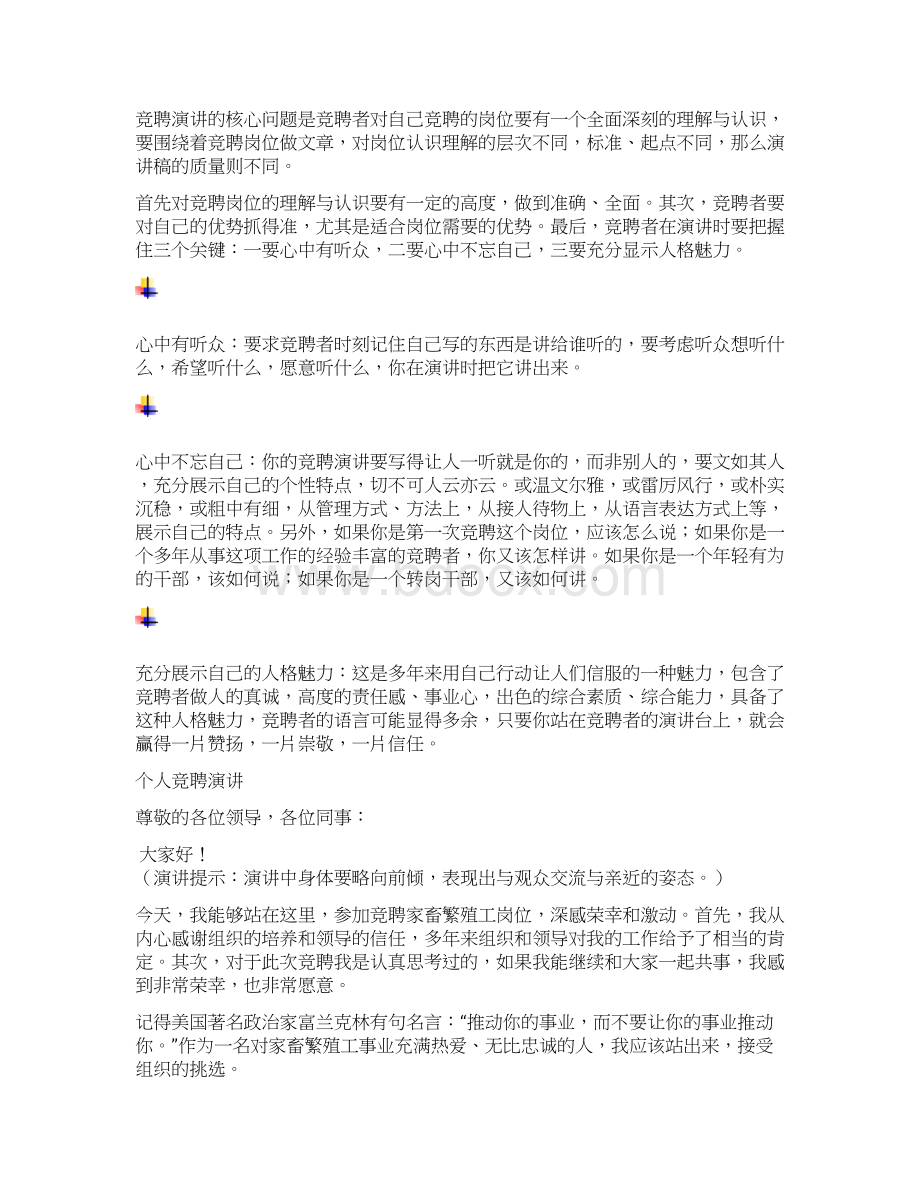 家畜繁殖工岗位竞聘演讲范文汇报报告范文Word文件下载.docx_第3页