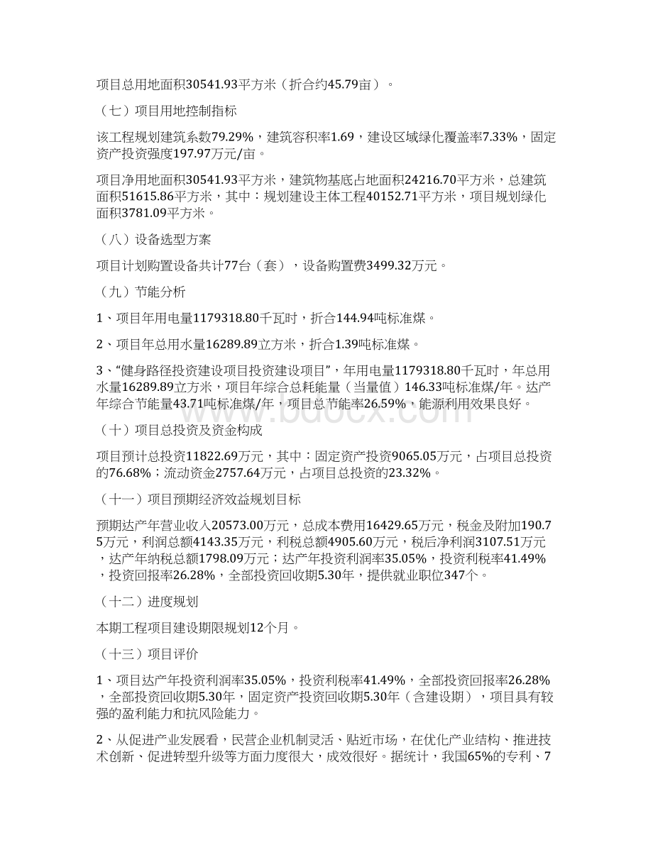 健身路径投资建设项目立项申请报告.docx_第2页