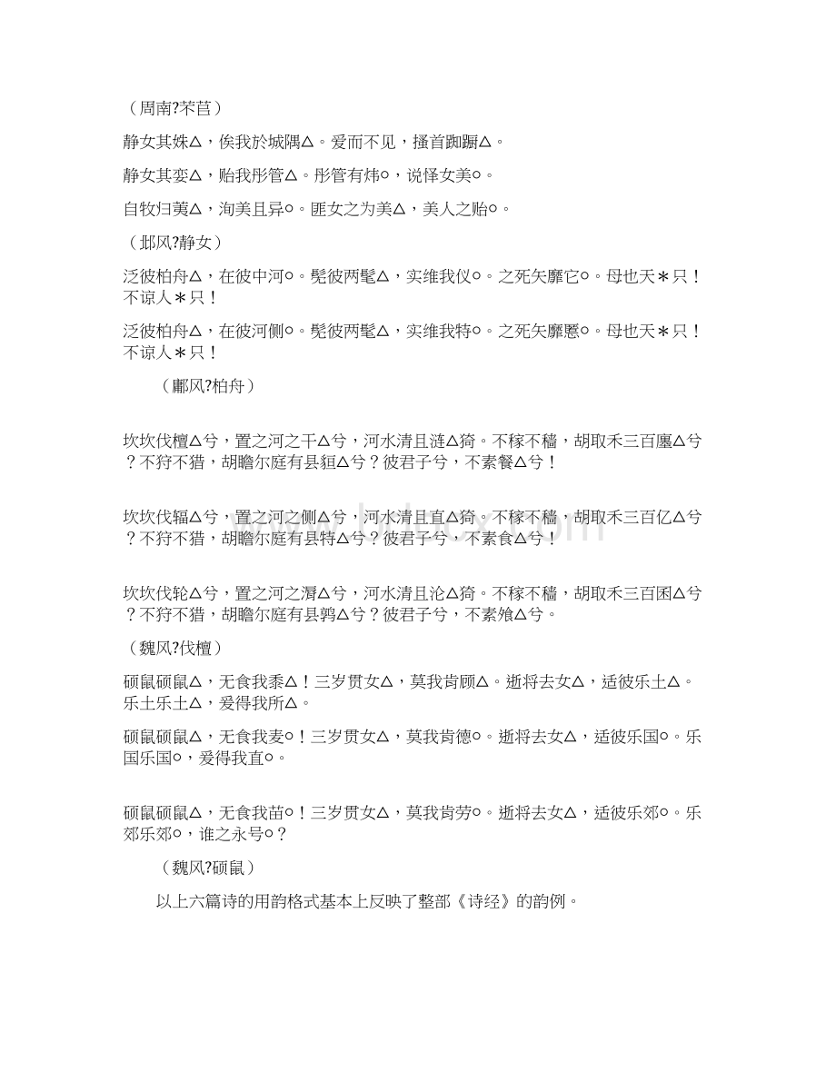 《古代汉语》古汉语通论十五《诗经》的用韵.docx_第2页