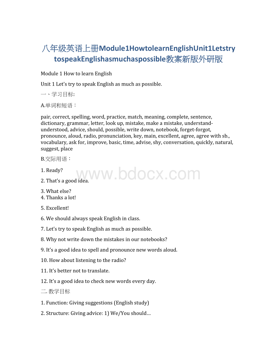 八年级英语上册Module1HowtolearnEnglishUnit1LetstrytospeakEnglishasmuchaspossible教案新版外研版Word文档下载推荐.docx_第1页