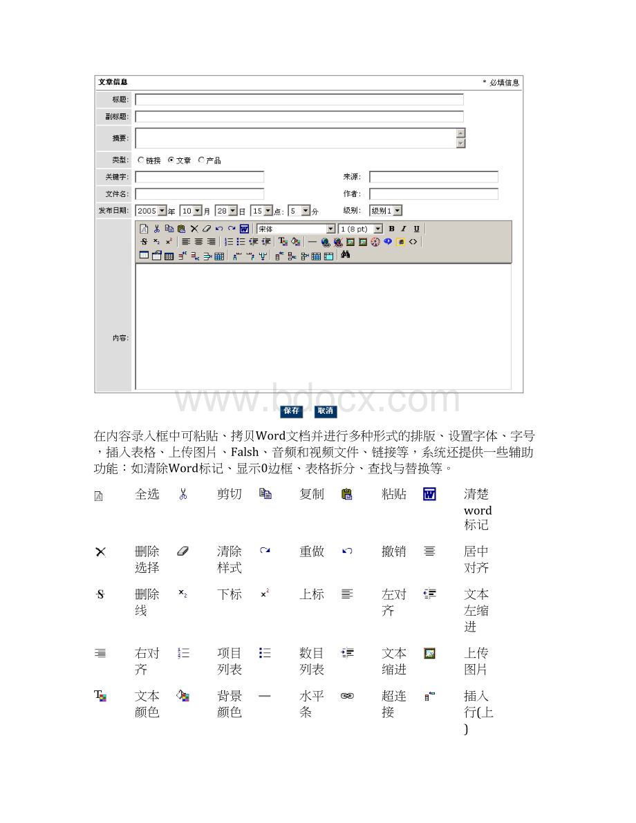 网站内容维护方法.docx_第3页