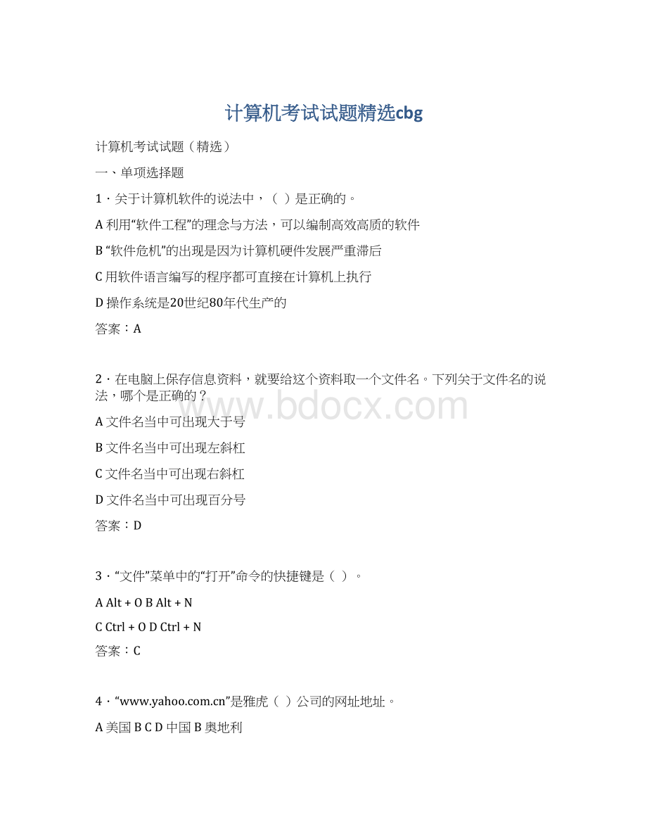 计算机考试试题精选cbg.docx_第1页