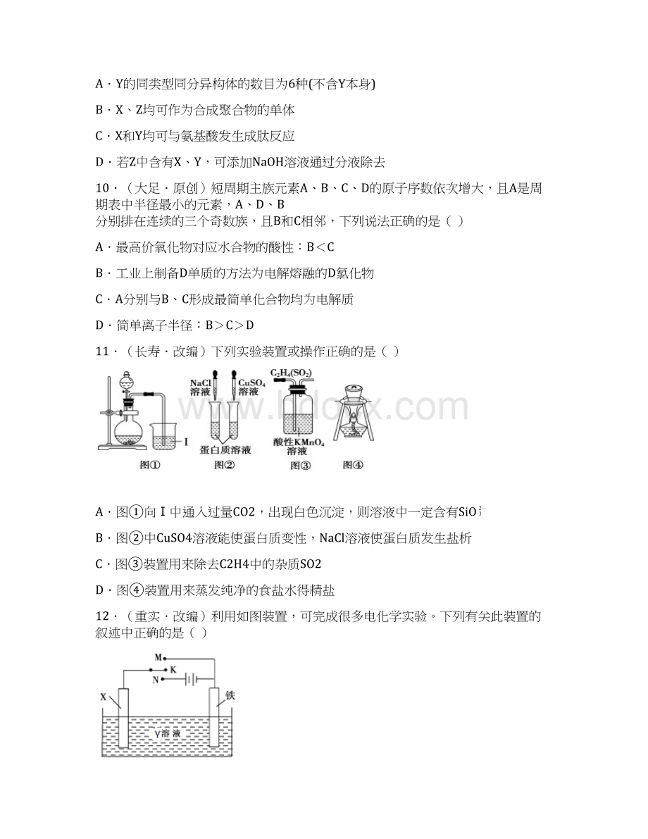 化学重庆市江津长寿綦江等七校联考届高三下学期第二次诊断性考试提前模拟Word格式.docx_第2页