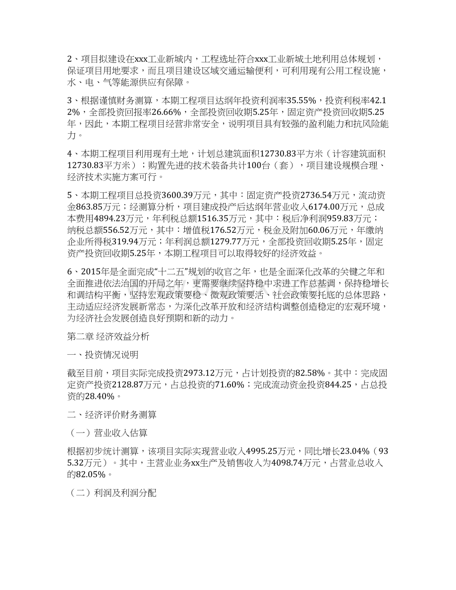 印后加工设备项目投资分析报告.docx_第3页