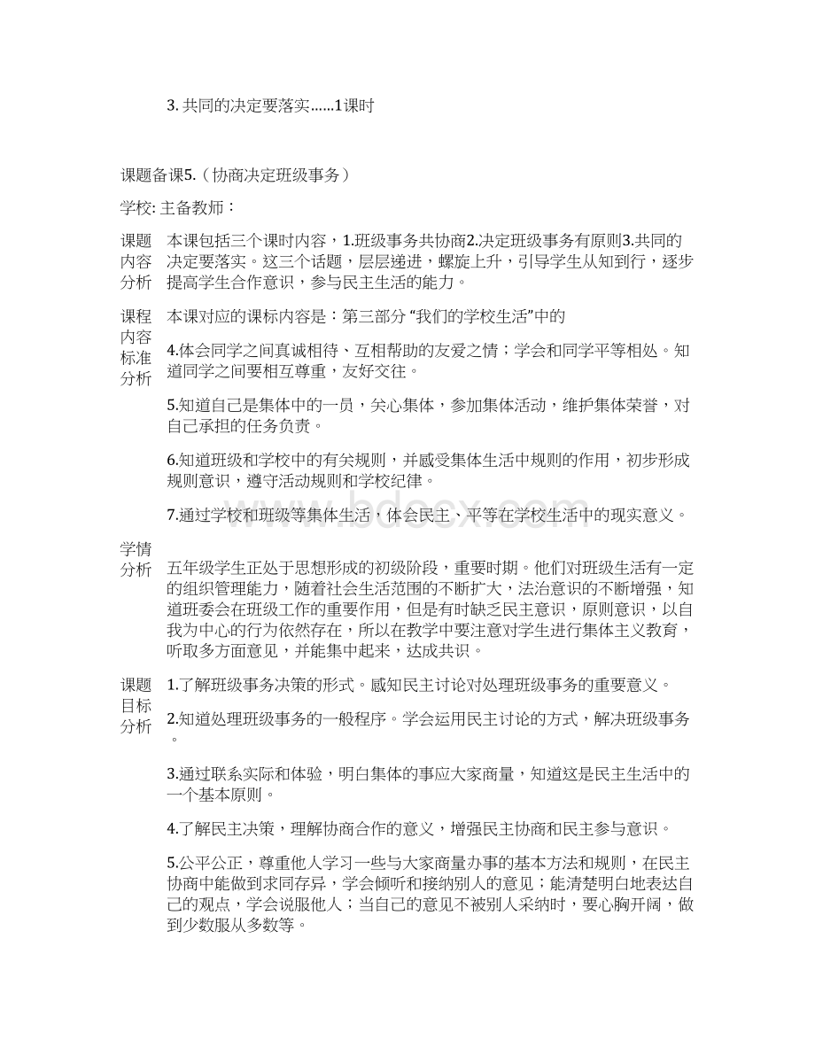 五年级上册第二单元5 协商决定班级事务 教学设计.docx_第3页