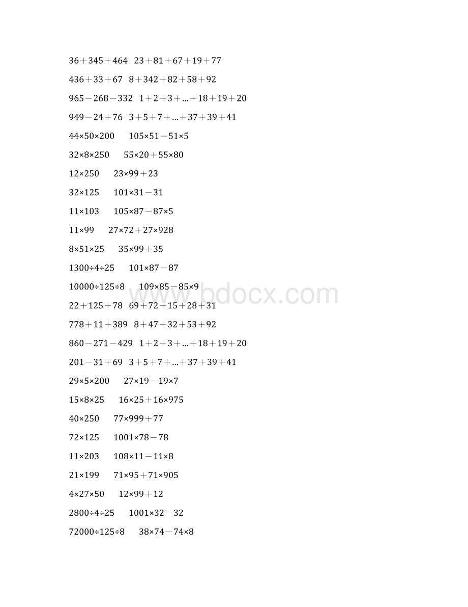 人教版四年级数学下册简便计算大全 144.docx_第2页