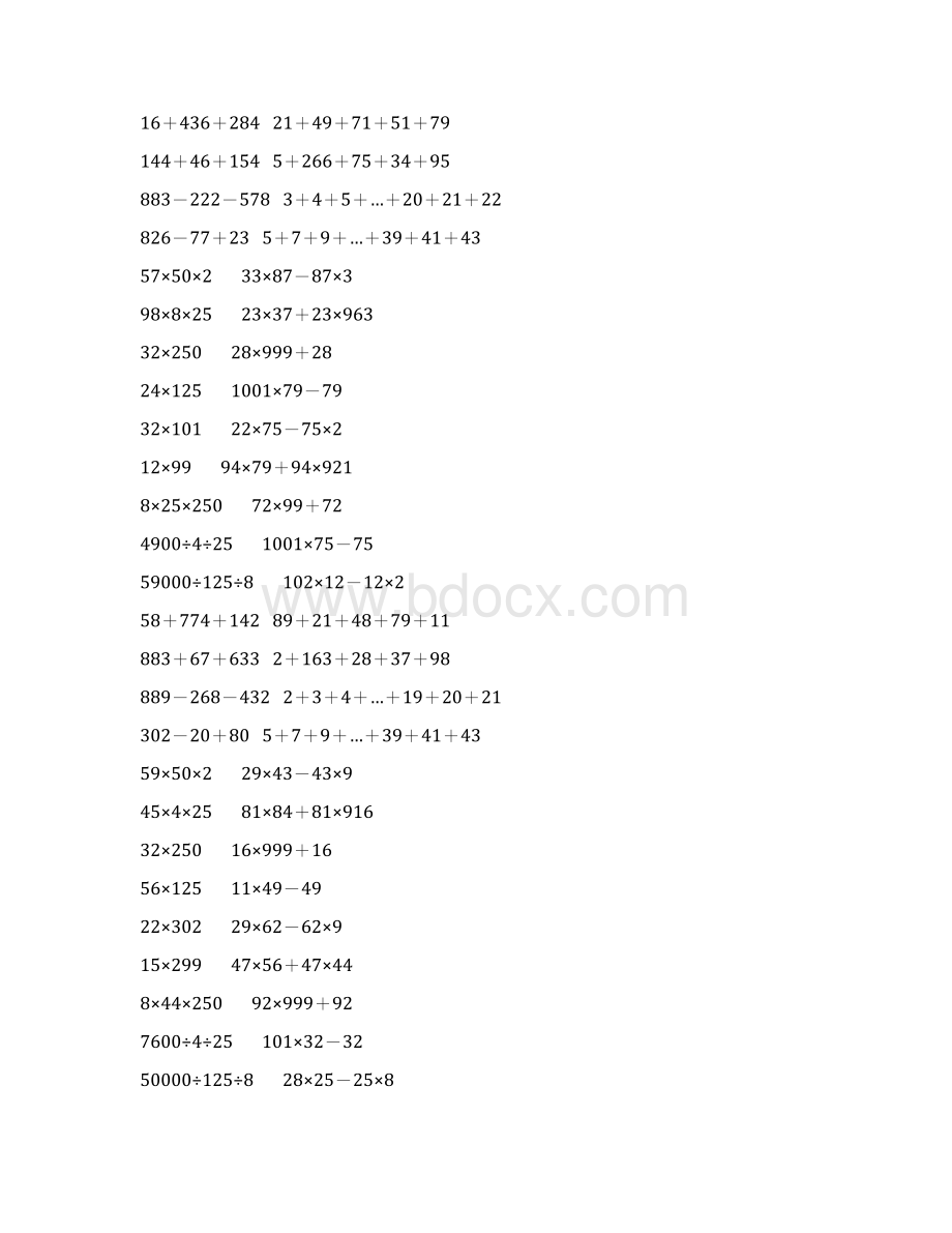 人教版四年级数学下册简便计算大全 144.docx_第3页