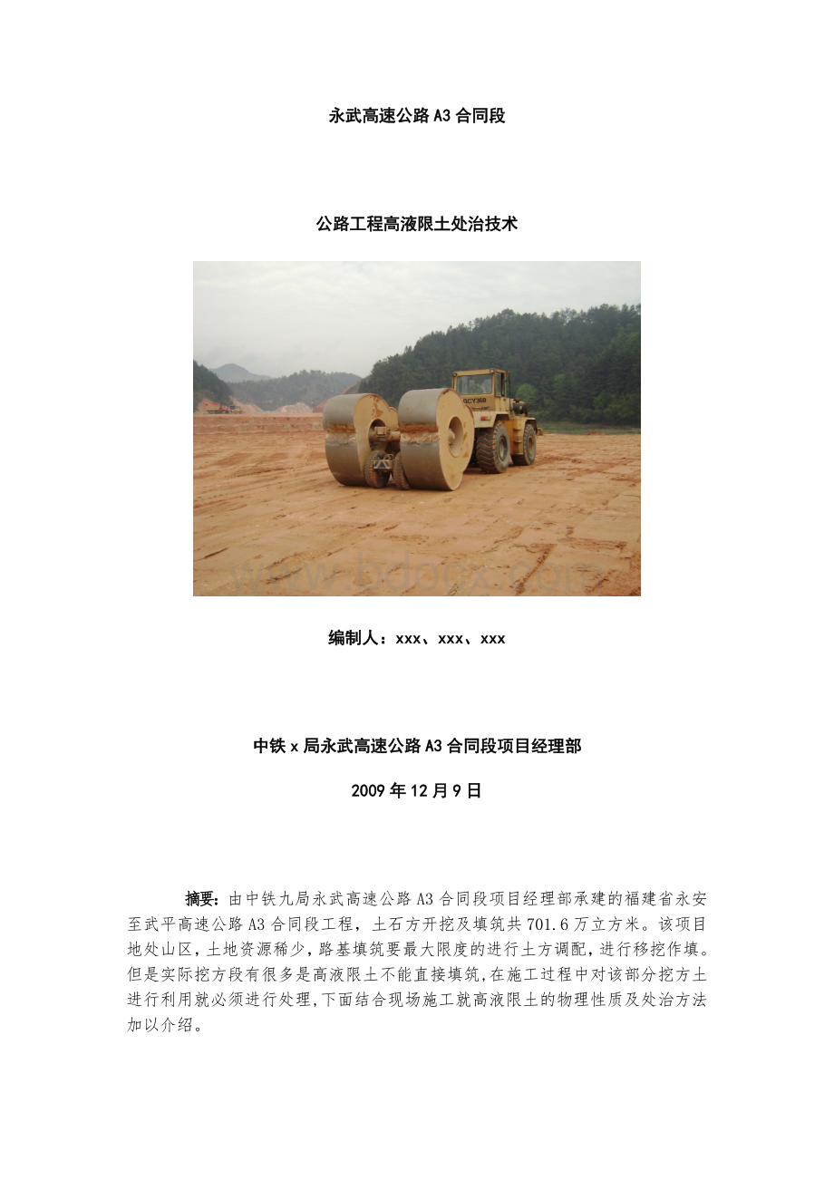 高液限土综合项目施工关键技术.docx