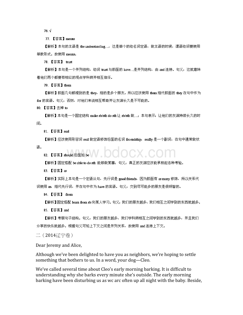 高考复习真题精解精析专题《短文改错》解析版Word格式.docx_第2页